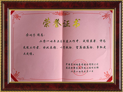 榮譽(yù)證書